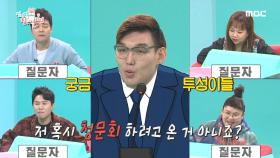 계속해서 질문이 쏟아지는 하승진 청문회?! 놀라움의 연속