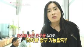 남편의 외도를 숨기고 도와준 동창들 상대로 위자료 청구 가능할까?