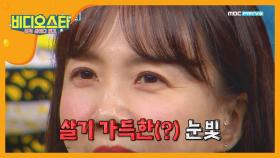 소현 언니의 눈빛에서 느껴지는 살기?!