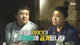 ＜100회 특집! 전현무의 일일 매니저 이영자＞ 전지적 참견 시점 100회 예고