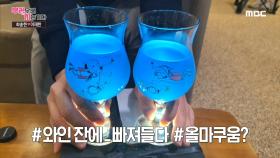 송현의 와인잔 선물에 감동받은 재한 ＂와인 잔 6개에 담긴 둘만의 추억＂