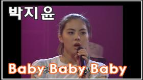 [옛송] 박지윤 - Baby Baby Baby (1998)