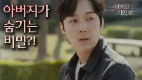 김동욱과 스토커의 대화 녹음본을 듣는 김창완, 다른 이유라도?!