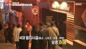 생활방역체계 전환, 당신의 생각은?