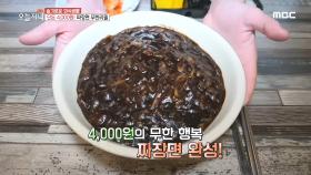 단돈 4,000원! 짜장면 무한리필