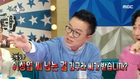 세상 참신한 김구라의 질문 ＂남은 차액을 달라고...＂