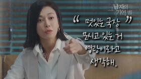 징계 위기에 처한 장영남, 안절부절 김동욱에게 ＂니가 왜 죄송해!＂