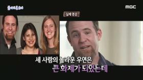 어린 시절 꿈속에서 미래의 딸을 보았다는 남자의 이야기