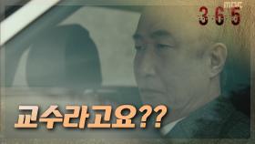 숨겨져있던 윤주상의 정체 ＂교수라고요??＂