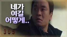 ＂여길 어떻게...＂ 경찰서에서 빠져나온 이준혁, 이성욱의 본거지를 찾아가는데..