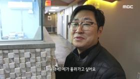 ＂대박이가 잘 버텨야 할 텐데...＂ 반려견의 수술을 지켜보는 홍섭씨