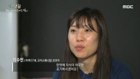 수민 씨가 마루에게 지극정성인 이유 ＂자식이 아프면 포기하시겠어요?＂