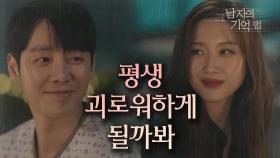 붙잡는 김동욱을 결국 받아주는 문가영 ＂내가 졌어요.＂