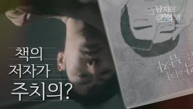 ＂이 책 알고 있었어?＂ 김동욱을 걱정해 주는 장영남&이진혁