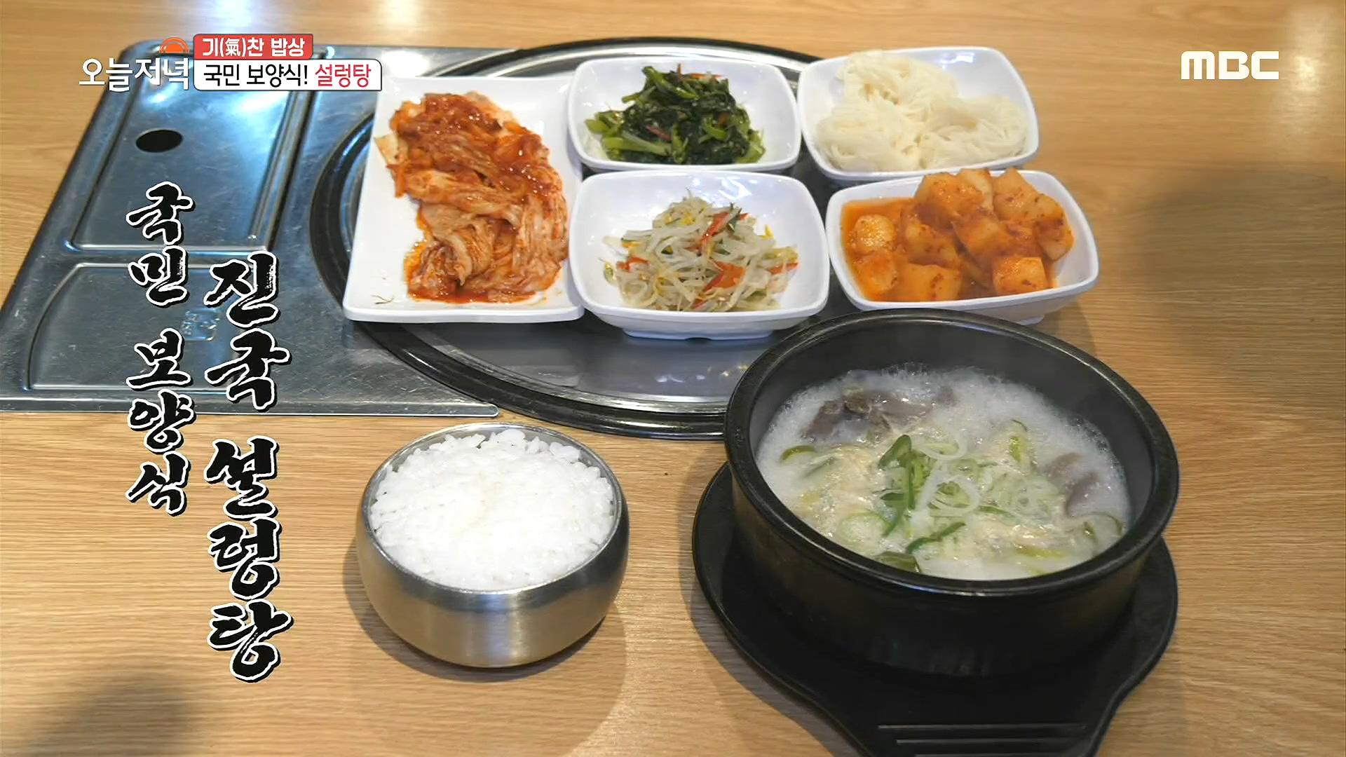 기운 200% 충전! 국민 보양식, 진국 설렁탕 파격할인 EVENT | ZUM TV