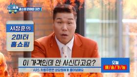 [선공개] 쇼호스트에게 가장 중요한 것은? '간절함' ＂여러부운!!＂