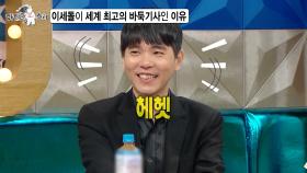 [선공개] 이세돌이 세계 최고의 바둑기사인 이유