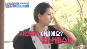 [선공개] 내 집 마당에 정자가?! 고급 유머쟁이 김나영의 어록... 임산배수(?)