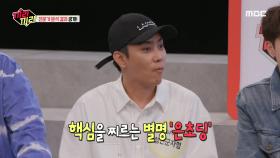 똑같은 기질의 지원,명수! ＂더 심해요!＂