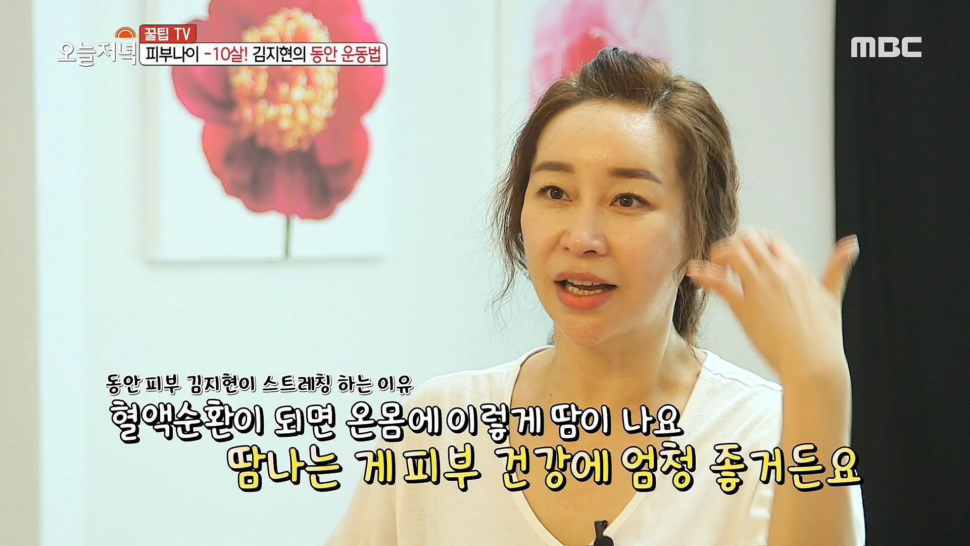 피부 나이 어려지는 룰라 김지현의 동안 비법! 대공개~ | ZUM TV