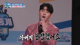 [선공개] ＂아이돌보다 뽕!＂ 박현호가 부르는 