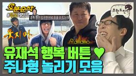 [오분순삭] 대한민국 3대 마요 참치마요, 명란마요, 형 웃지마요ꉂꉂ(ᵔᗜᵔ*) 정준하 놀리는 유재석 모음.zip | 무한도전오분순삭