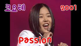 [옛송] 코요테 - Passion (2001)