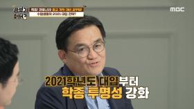 올해 수시 학생부 종합전형의 달라진 점이 있다?!