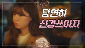 ＂그린라이트?＂ 헷갈리는 감정을 들킨 서지혜?!