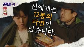 김응수 가방은 도라에몽 주머니?!김응수&박해진의 섬에서 살아남기
