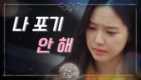 ＂오빤 아무것도 몰라＂ 아무 미련이 없는 송승헌에게 설움이 터진 손나은