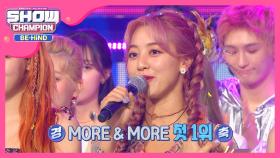 서머퀸 트와이스의 'MORE & MORE' 첫 1위!