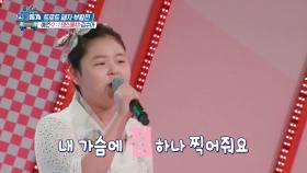 [선공개] 여유만만 김수아가 부르는 '도련님'