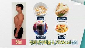 하루 5,700Kcal 먹어도 살이 빠진다? ＜뱃살 늘리는 음식 Vs 뱃살 빼는 음식＞