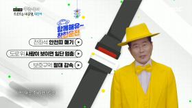 교통안전 홍보대사로 위촉받은 태진아!