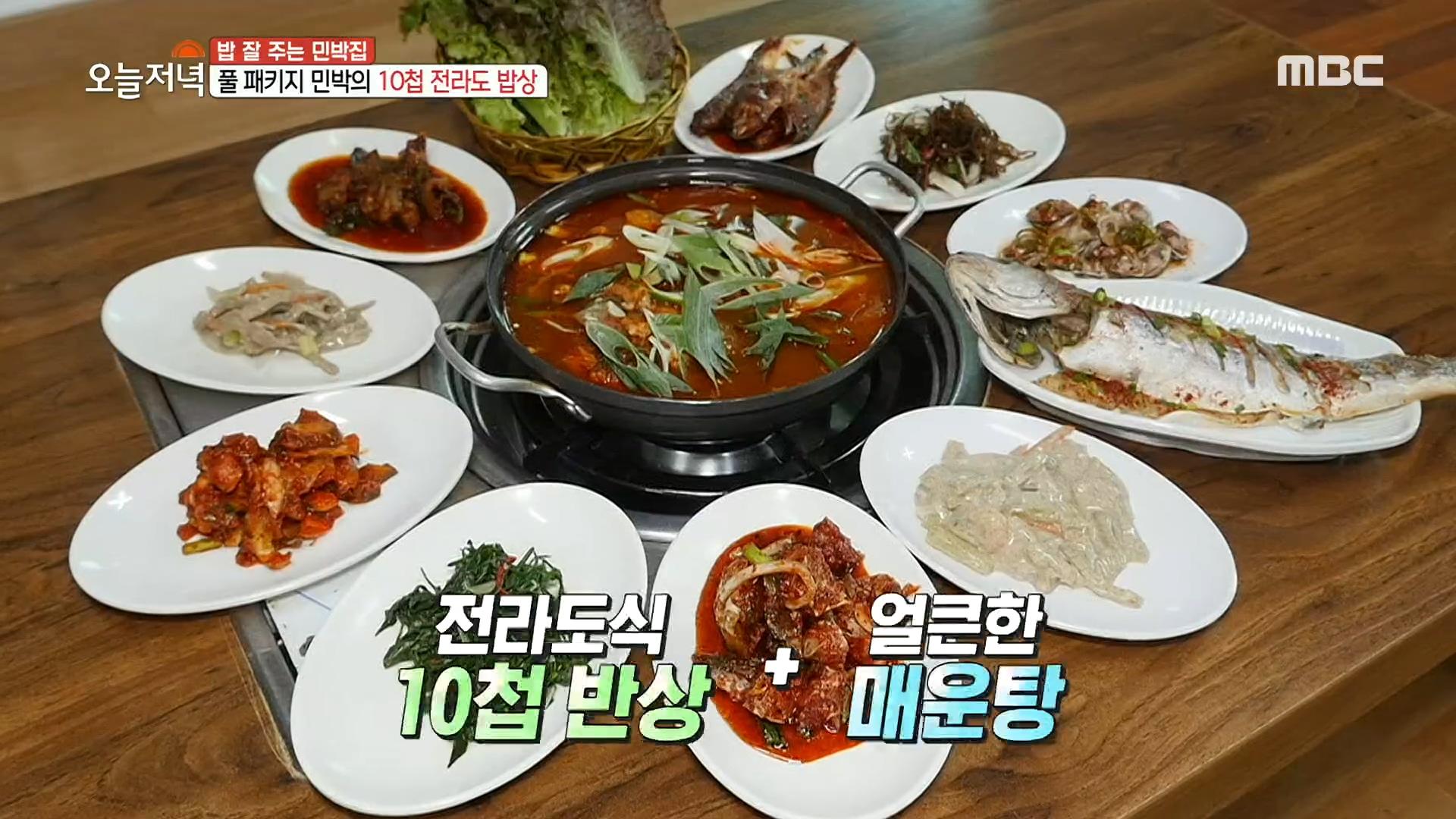 10첩 전라도 밥상 제공하는 신시도 풀 패키지 민박!! | ZUM TV