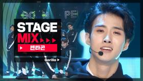 [Stage Mix] 펜타곤 - 고릴라 (PENTAGON - Gorilla)