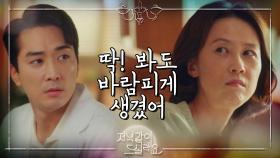 송승헌에게 심리 상담받으러 온 서지혜의 엄마