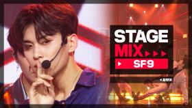 [Stage Mix] SF9 - 질렀어 (SF9 - Now or Never)
