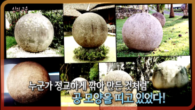 [서프라이즈 다시보기] 땅 속에서 발견한 알수 없는 원형의 돌?!!