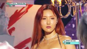 화사 -노바디 엘스 , HwaSa -Nobody else