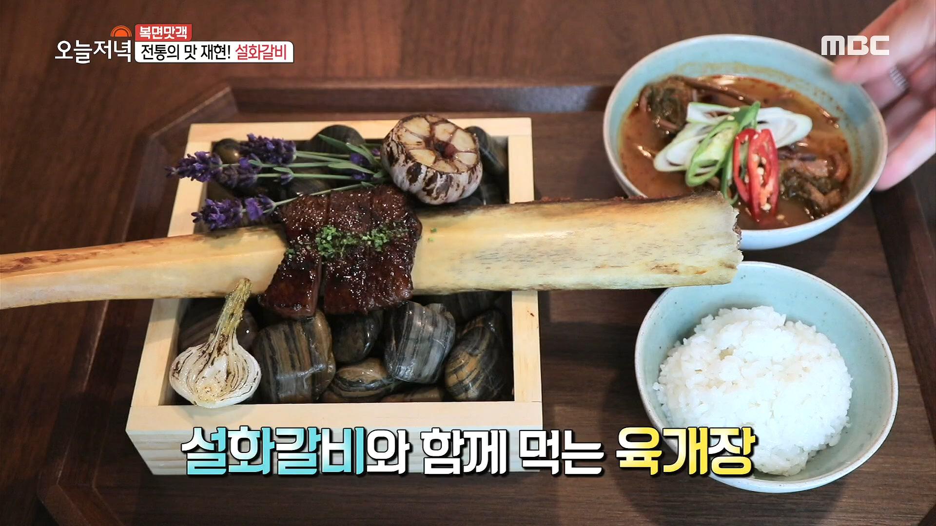 전통의 맛 재현! 설화갈비, 육개장까지! | ZUM TV