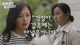 ＂이명원이야.＂ 강성연이 생각하는 범인&김도완을 구할 방법?!