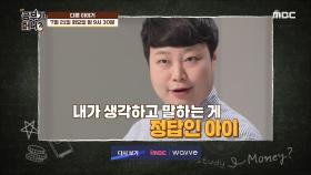 ＜엄마와 아빠를 울린 아이의 속마음?＞ 공부가 머니? 36회 예고