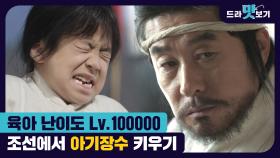 [옛드][드라맛보기] '역적 : 백성을 훔친 도적' 14분안에 정주행 | 드라마 모아보기 | the Rebel