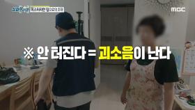 미스터리한 아파트로의 초대! 괴소음의 정체는?!