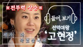 【고현정】멘탈강화에 안성맞춤 새주 미실💪 대사 한 마디 마다 전투력 상승 가능🔥🔥 GoHyunJeong | TVPP