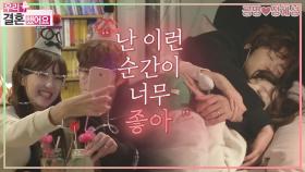 [옛능][우리결혼했어요] 프로포즈 날 밤, 우리 둘만의 알콩달콩 홈파티💑 ＂공명♥정혜성＂ 레전드