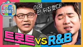 [옛능][마리텔1] 트로트에 진심인 형이 찾아 왔다.. R&B 쯤이야 뽕삘로 요리해버리는 트로트 장인 설운도!!(아니 영춘이형ㅋ)