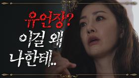 남문철이 죽기 24시간 전, 오나라가 받은 편지의 정체가 유언장?!